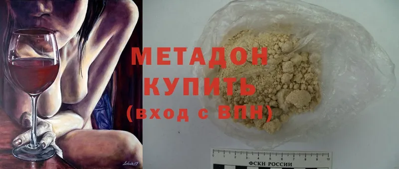 МЕТАДОН methadone  Апшеронск 